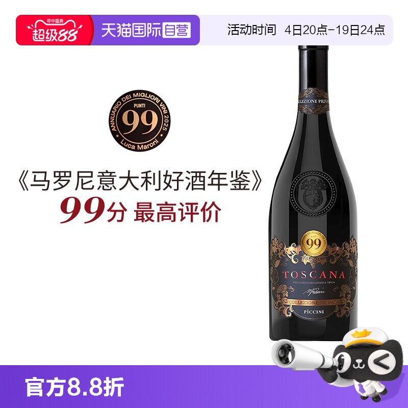 【自营】PICCINI凯乐兹尼超托珍藏系列红葡萄酒99分高分酒 - 实物图