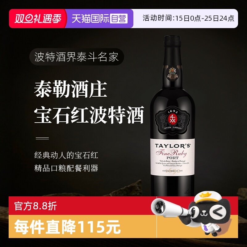 【自营】葡萄牙进口Taylors泰来多斯红宝石波特甜酒加强酒葡萄酒