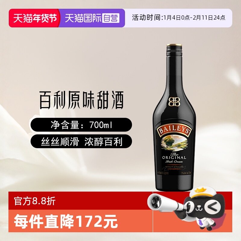 【自营】Baileys百利甜酒爱尔兰进口原味奶油利口酒700ml烘焙调酒