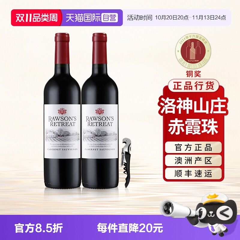 【自营】奔富洛神山庄赤霞珠红酒澳洲官方原瓶进口干红葡萄酒正品