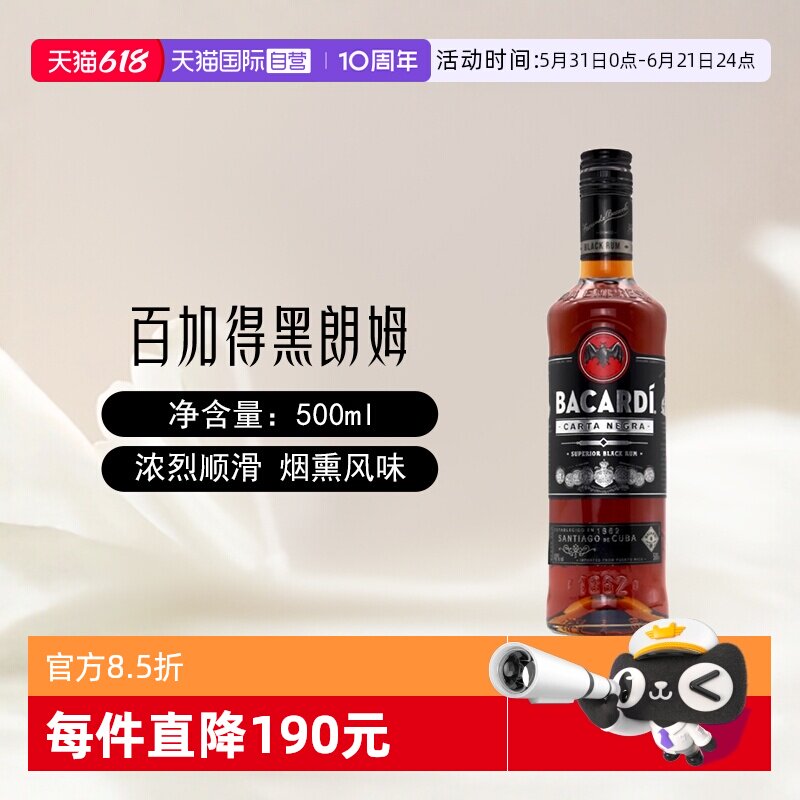 【自营】Bacardi百加得黑朗姆酒500ml莫吉托烘培调酒基酒进口洋酒