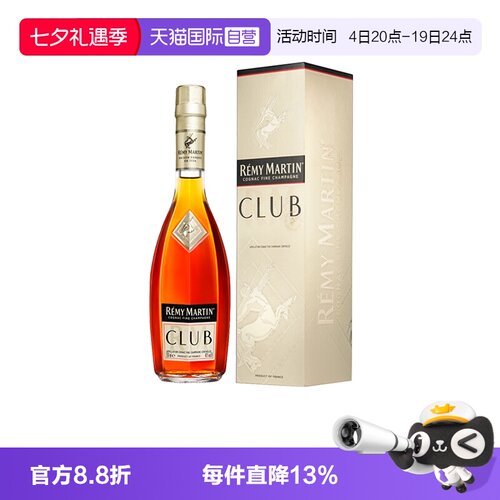 【自营】Remy Martin/人头马 CLUB350ml 优质香槟区干邑 正品行货