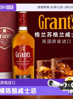 【自营】Grant's格兰威 三桶陈酿威士忌700ml 英国原瓶进口洋酒
