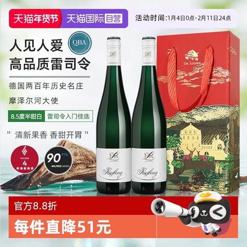 露森雷司令半甜白葡萄酒750ml*2