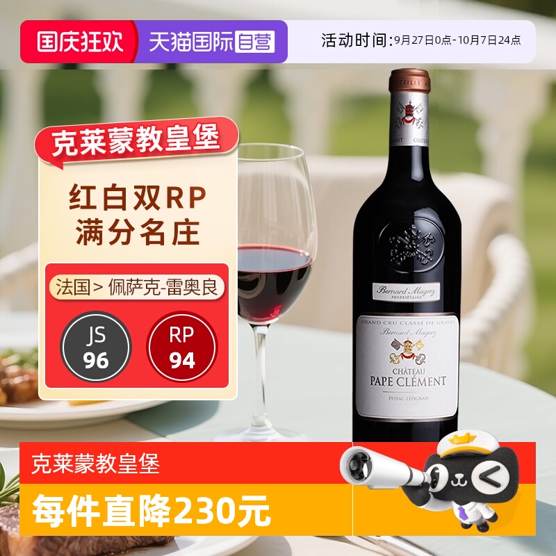 克莱蒙教皇堡干红PapeClement