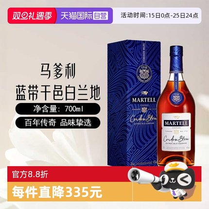 【自营】Martell马爹利蓝带XO干邑白兰地700ml法国进口洋酒