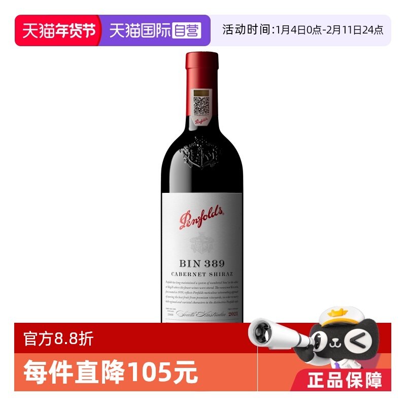 【自营】奔富BIN389澳洲原瓶进口赤霞珠干红葡萄酒行货一体标