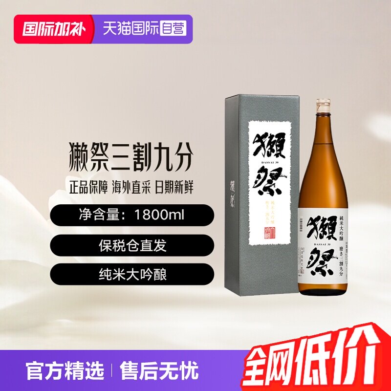 獭祭纯米大吟酿1800ml日本清酒图片