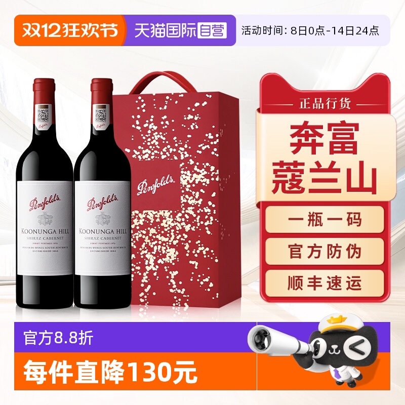 【自营】奔富蔻寇兰山赤霞珠红酒送礼盒装澳洲原瓶进口干红葡萄酒