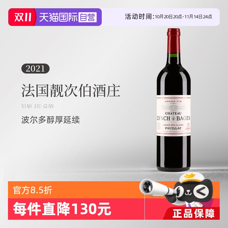 法国名庄靓次伯酒庄2021干红