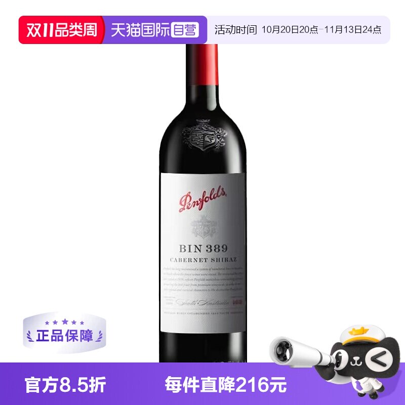 【自营】澳洲奔富BIN389赤霞珠设拉子干红葡萄酒木塞跨境Penfolds