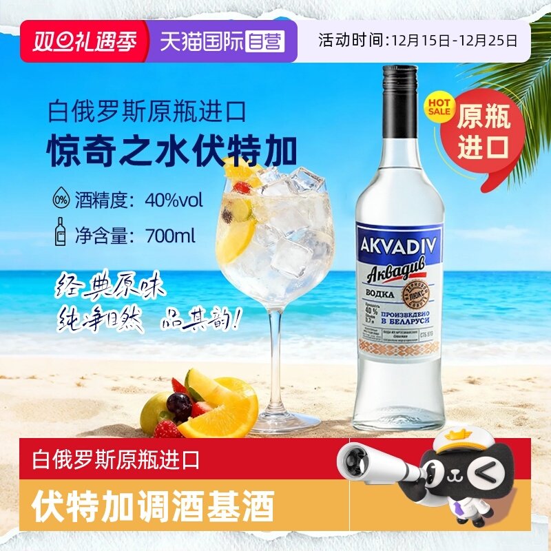【自营】白俄罗斯进口 惊奇之水原味vodka伏特加700ml 调酒基酒