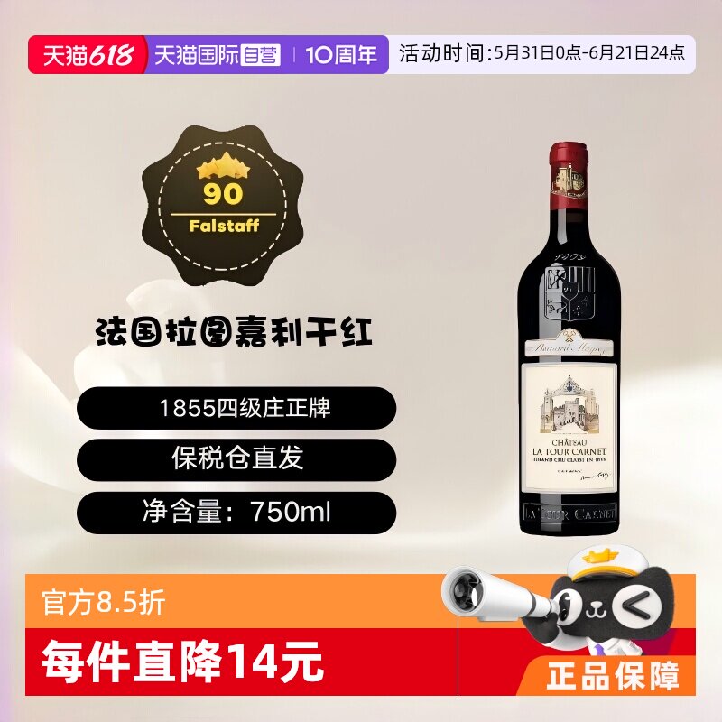 【自营】法国1855波尔多列级庄拉图嘉利酒庄La Tour Carnet