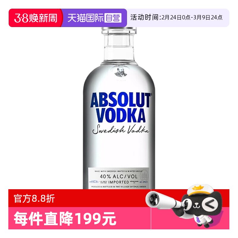 【自营】Absolut绝对伏特加原味500ml鸡尾酒调酒基酒瑞典进口洋酒