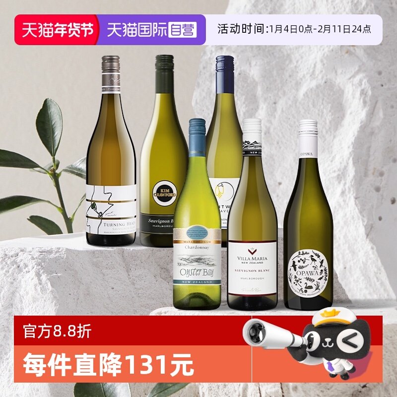 【自营】新西兰蚝湾新玛利沁水烟雾之河回首长相思白葡萄酒6支
