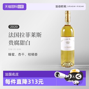 苏玳一级庄 法国拉菲莱斯古堡副牌贵腐甜白2020年375ml 自营