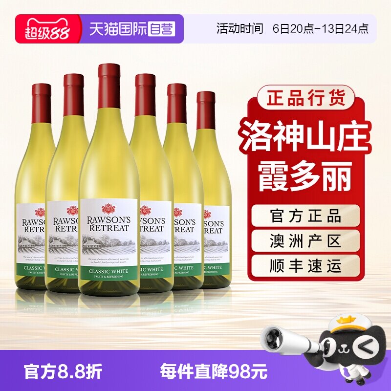 【自营】奔富洛神山庄经典霞多丽干白澳洲官方原瓶进口葡萄酒整箱