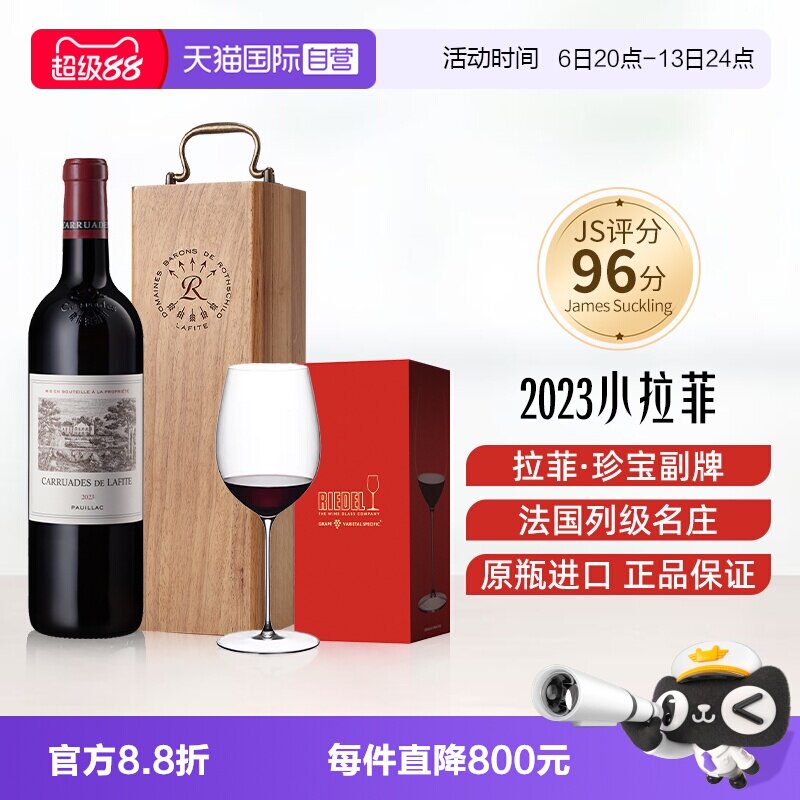【自营】小拉菲副牌珍宝红酒法国列级名庄干红葡萄酒官方正品进口
