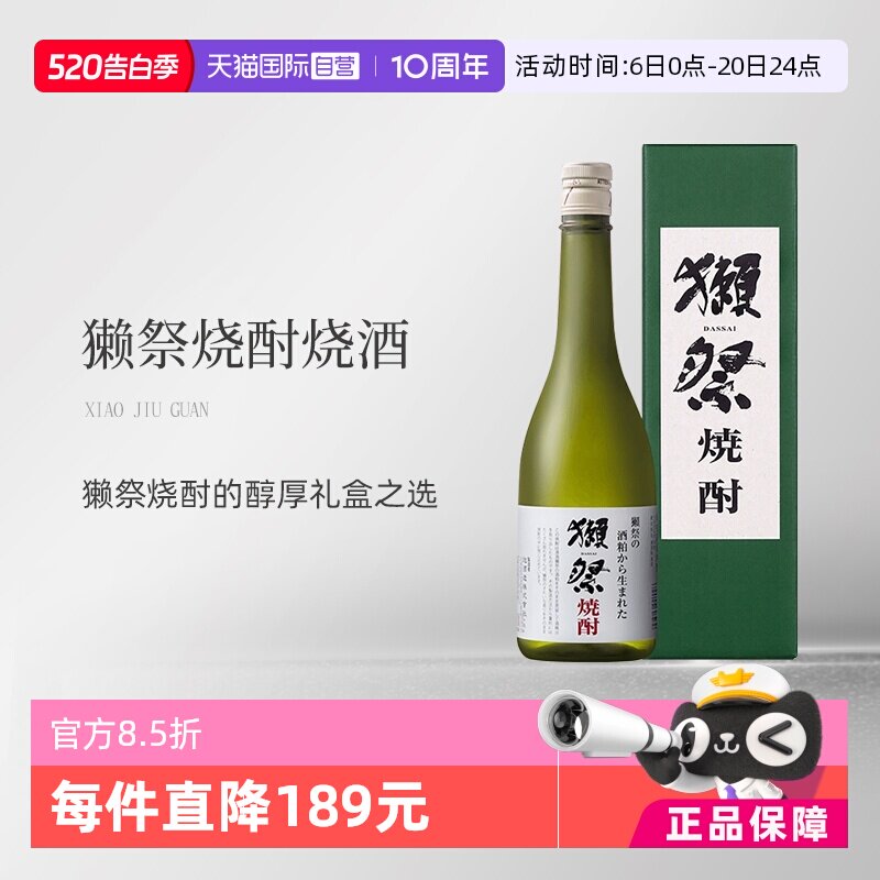 【自营】獭祭（Dassai）烧酎烧酒 720ml礼盒装日本清酒纯米大吟酿