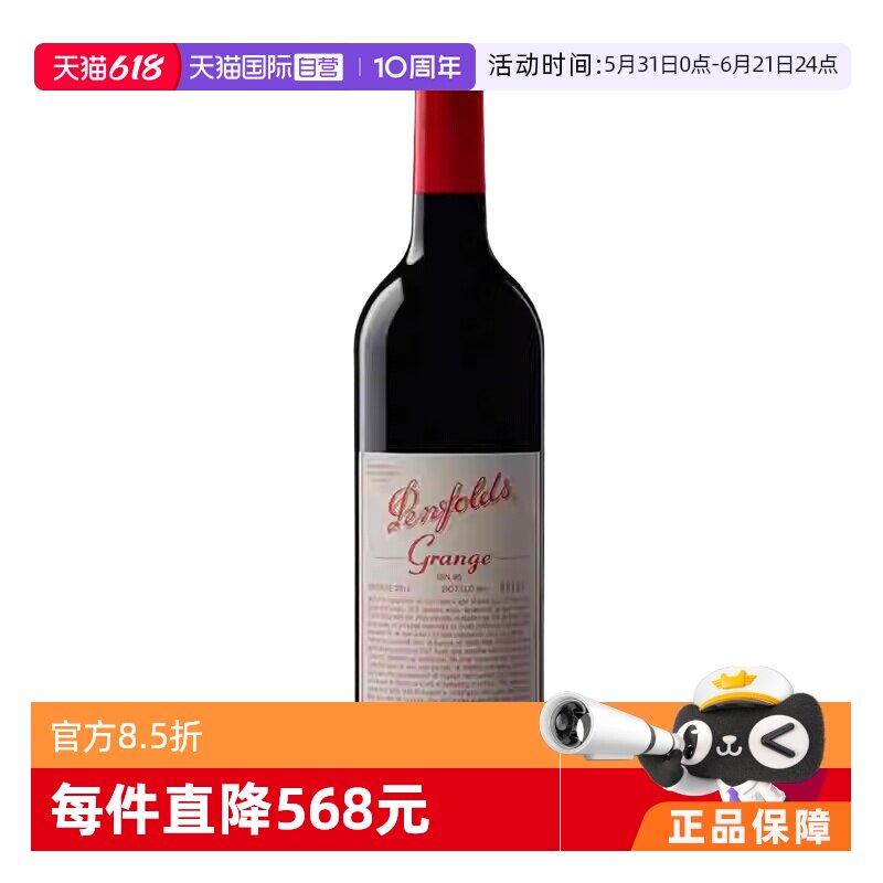【自营】penfolds奔富BIN95葛兰许干红葡萄酒750ml单支装澳洲进口