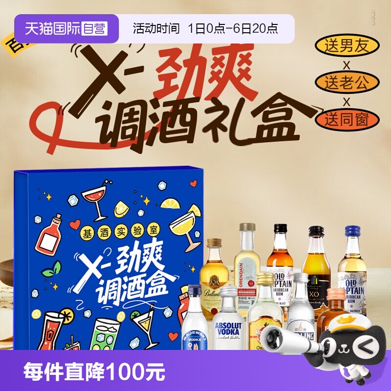 【自营】洋酒调酒基酒小酒版礼盒装原瓶进口 伴手礼生日礼物男友