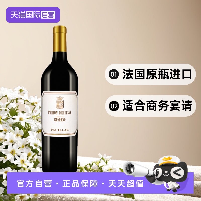 【自营】法国波尔多1855二级庄碧尚女爵酒庄副牌干红 Pichon