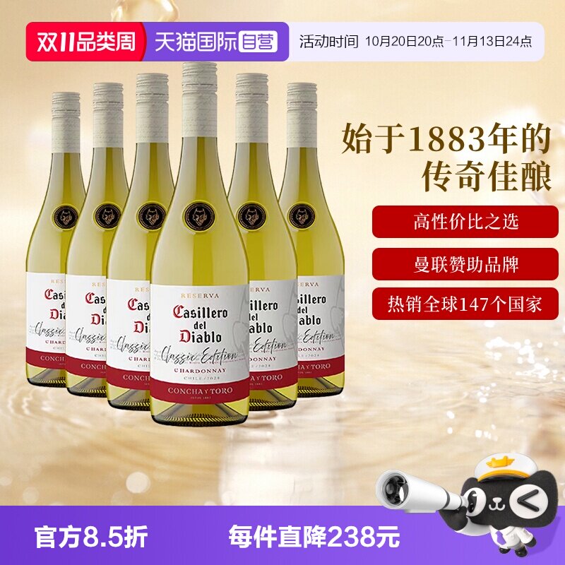 【自营】智利进口红酒干露红魔鬼经典霞多丽干白葡萄酒750ml*6支