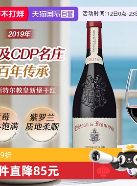【自营】博卡斯特尔酒庄园红酒法国教皇新堡进口红酒Beaucastel