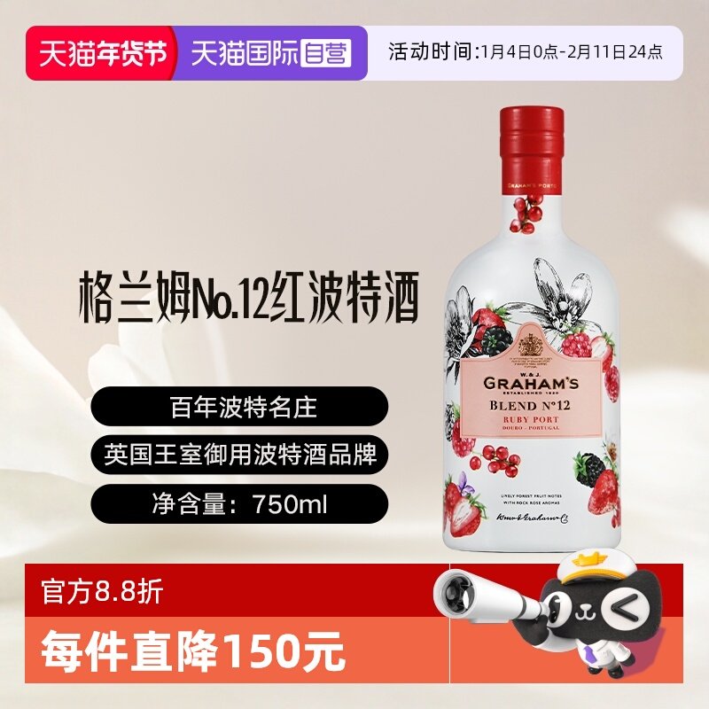 【自营】葡萄牙进口格兰姆No.12红波特酒加强型甜酒Graham's Port