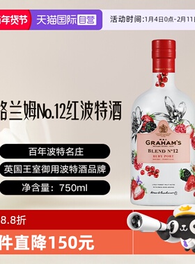 【自营】葡萄牙进口格兰姆No.12红波特酒加强型甜酒Graham's Port