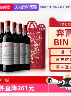 【自营】Penfolds奔富BIN2设拉子红酒原瓶进口正品干红葡萄酒整箱