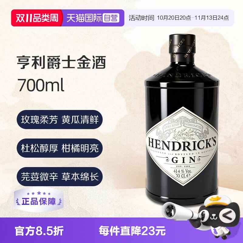 【自营】亨利爵士金酒 700ml 英国原瓶进口 杜松子酒 金汤力 基酒