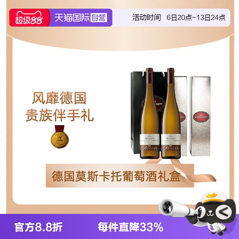 【自营】德国黑蕾莫斯卡托干白半天白葡萄酒原瓶进口双支礼盒套装