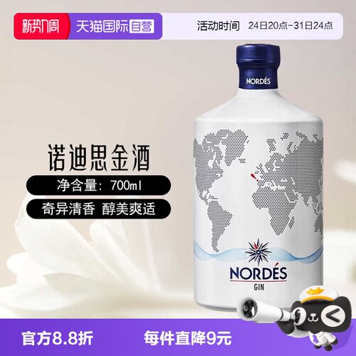 nordes诺迪思大西洋金酒