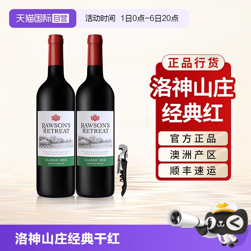 洛神山庄原瓶进口干红葡萄酒图片