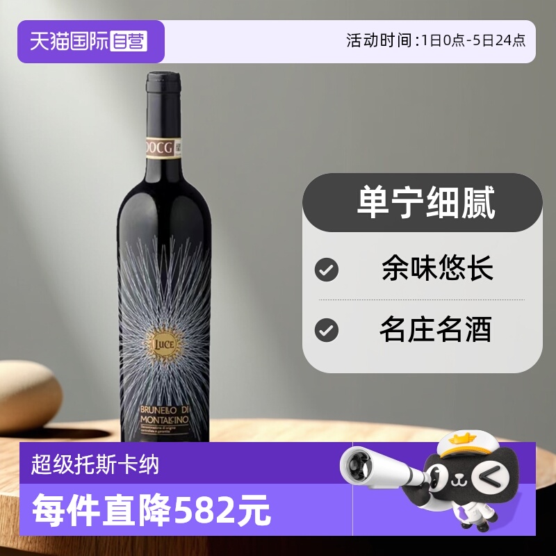 【自营】意大利托斯卡纳名庄麓鹊酒庄干红麓鹊布鲁奈罗2018 LUCE