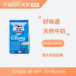 42元包邮包税 Devondale 德运 全脂成人奶粉 1kg