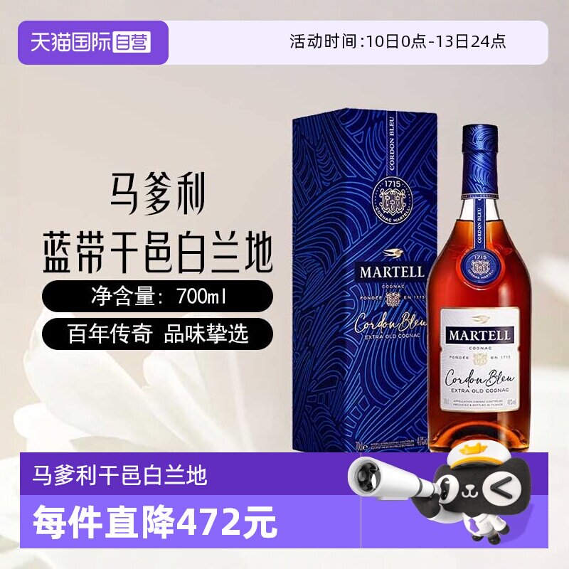 【自营】Martell马爹利蓝带XO干邑白兰地700ml法国进口洋酒