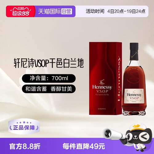 Hennessy轩尼诗VSOP干邑白兰地