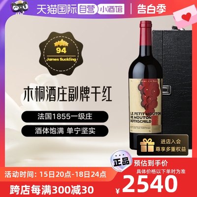 干红葡萄酒木桐副牌法国