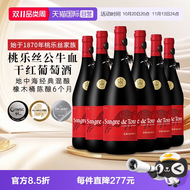 【自营】桃乐丝公牛血红酒西班牙经典干红葡萄酒原瓶进口 750ml*6