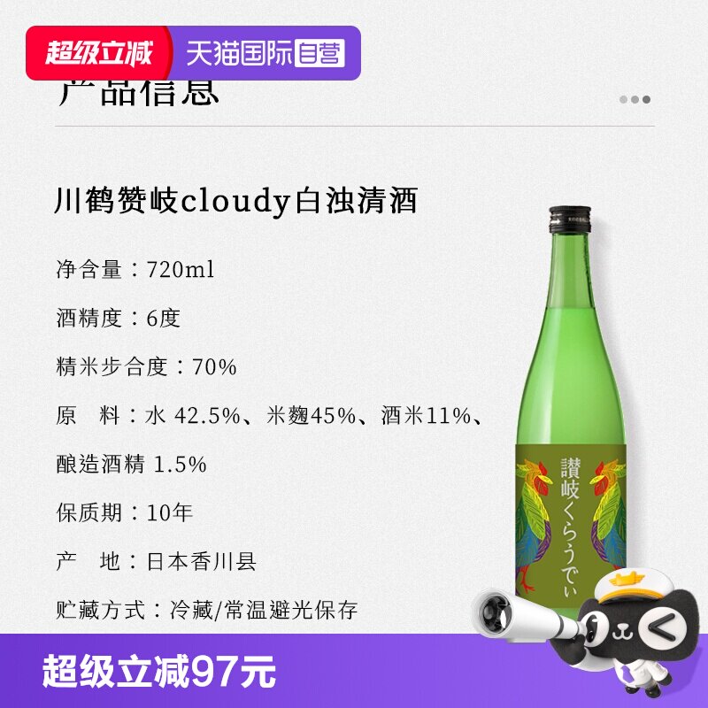 【自营】川鹤赞岐cloudy浊酒720ml日本进口气泡6度清酒女士微醺