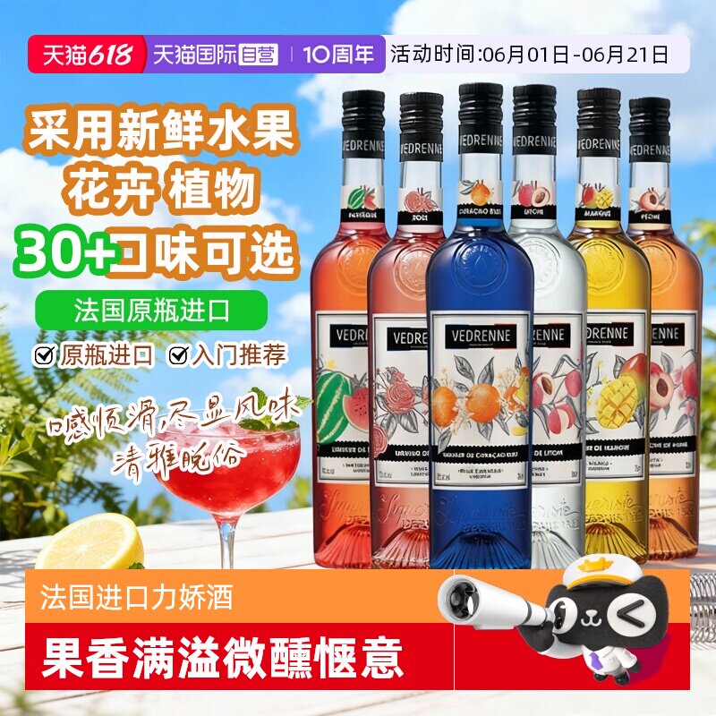 【自营】法国原瓶进口力娇酒 蓝橙/白薄荷/黑加仑/紫罗兰调酒基酒