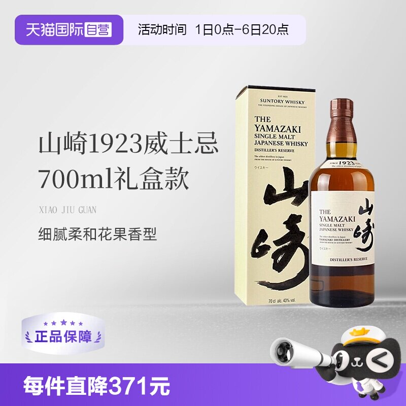 山崎1923威士忌700ml43度礼盒款图片