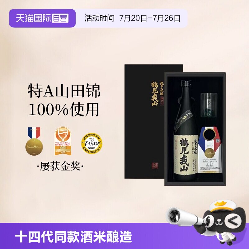 【自营】鶴见我山纯米日本清酒大吟酿原装进口山田锦清酒三割五分