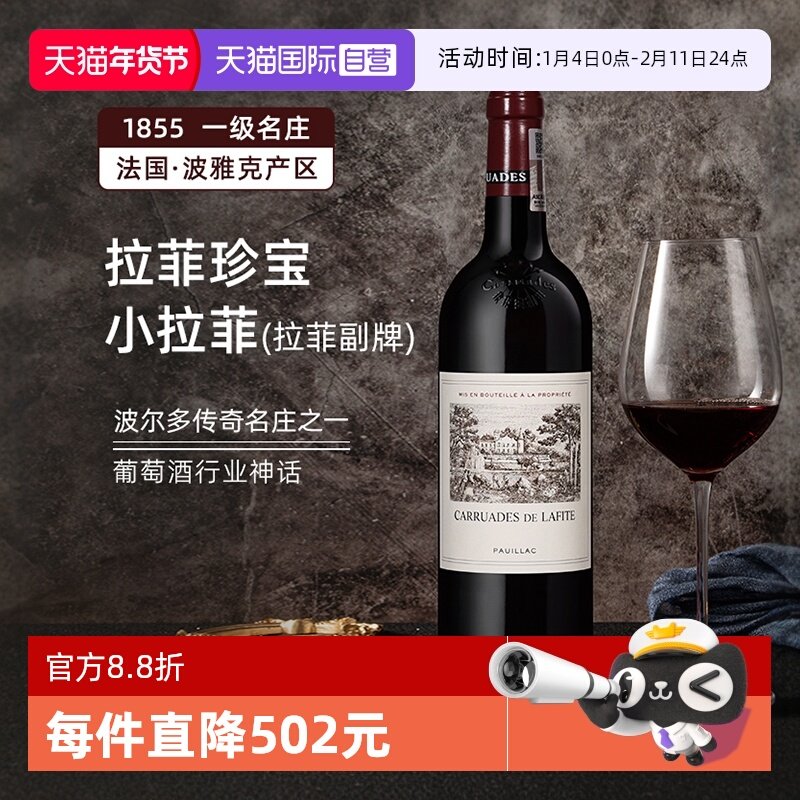 【自营】完税正品行货法国拉菲副牌珍宝小拉菲赤霞珠红葡萄酒2021