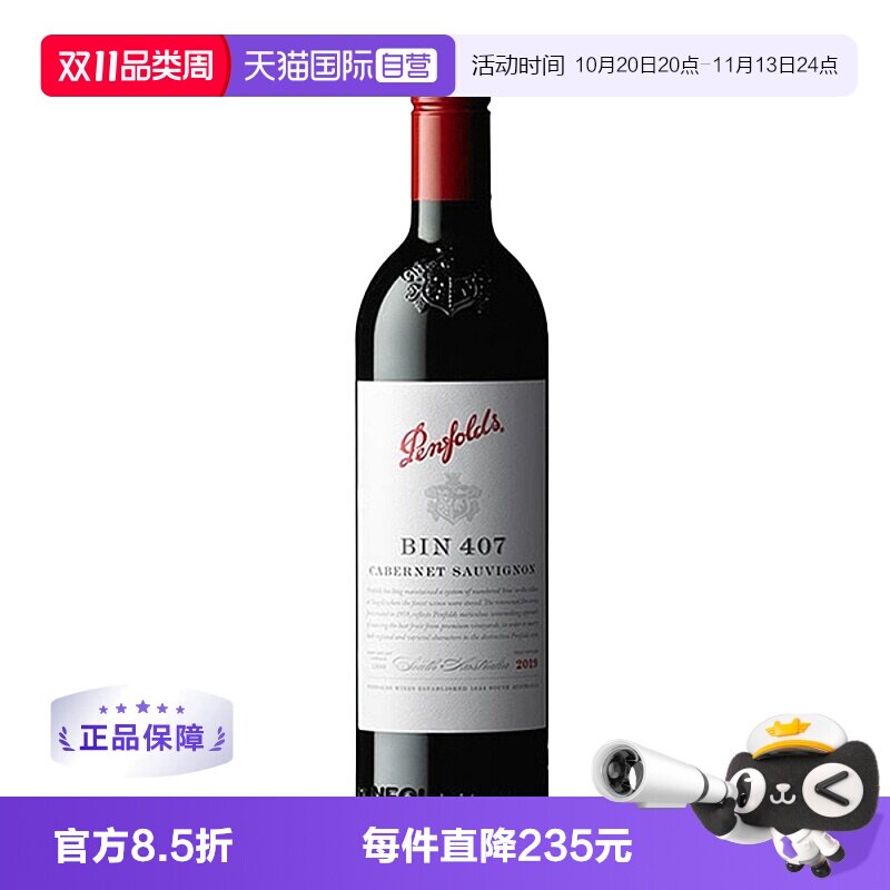 【自营】澳大利亚红酒奔富BIN407赤霞珠干红木塞跨境penfolds单支