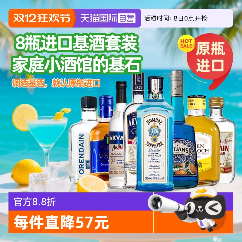 调酒基酒全家桶套装原瓶进口