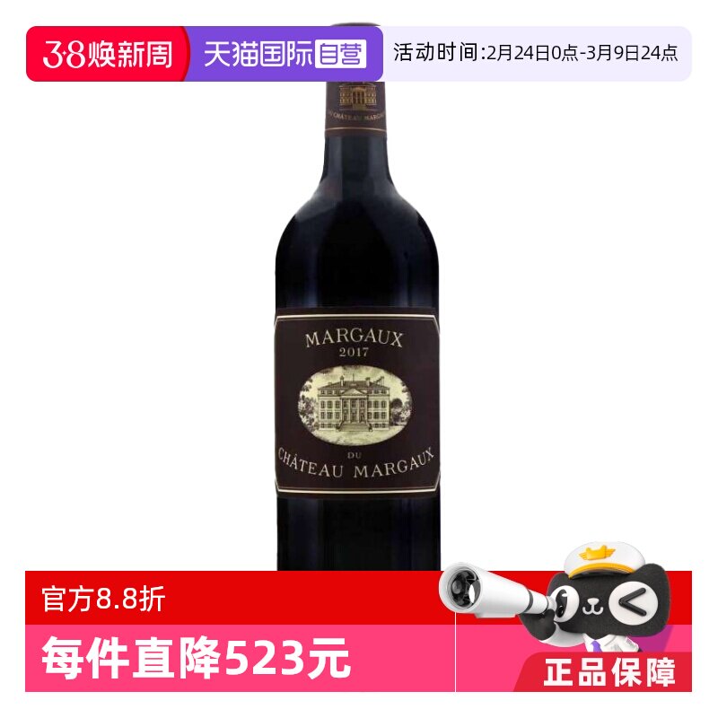 【自营】法国1855一级庄三牌玛歌黑亭干红2017 Margaux
