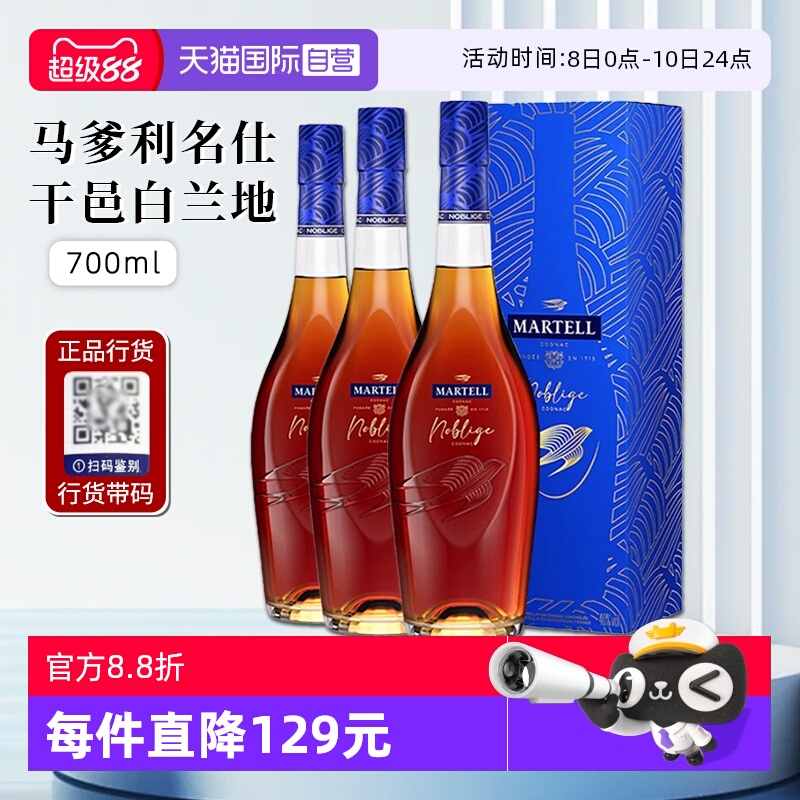 【自营】行货带码 Martell马爹利名仕干邑白兰地法国洋酒700ml*3